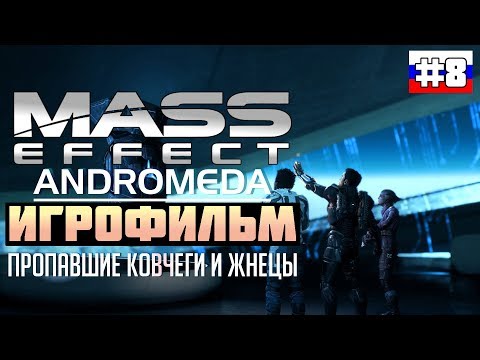 Video: Masu Efekts Andromeda: Misiju Atklāšanas Prologs - Hiperions, Planētas Puse Un Iepazīšanās Ar Nexus