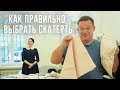 КАК ПРАВИЛЬНО ВЫБРАТЬ СКАТЕРТЬ || ЭТИКЕТ С АЛЬБИНОЙ ХОЛГОВОЙ #4