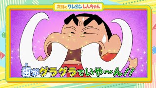 テレビアニメ【クレヨンしんちゃん】2023年6月24日（土）放送 予告動画