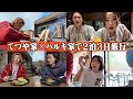 【神回】てつや家族とヴィラ貸し切ってお泊まりBBQで飲みまくる2泊3日旅行!【山中湖/後編】