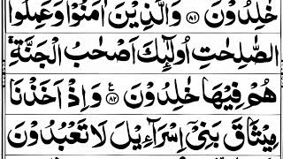 Surah Al Baqarah | Al Baqarah | Surah Al-Baqarah | سورۃ البقرہ | Al Baqarah Episode 3459