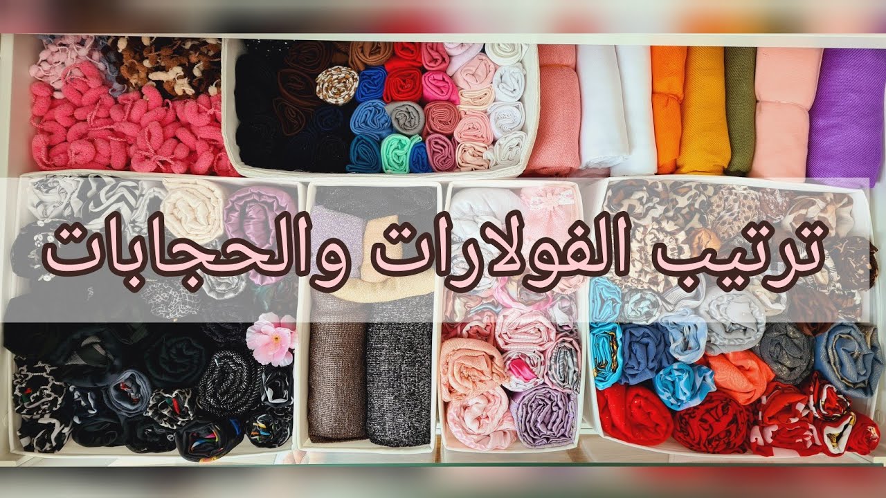 🎀ترتيب الحجابات والفولارات بطريقة أنيقة 🎀How To Oragnize Scarfs🎀