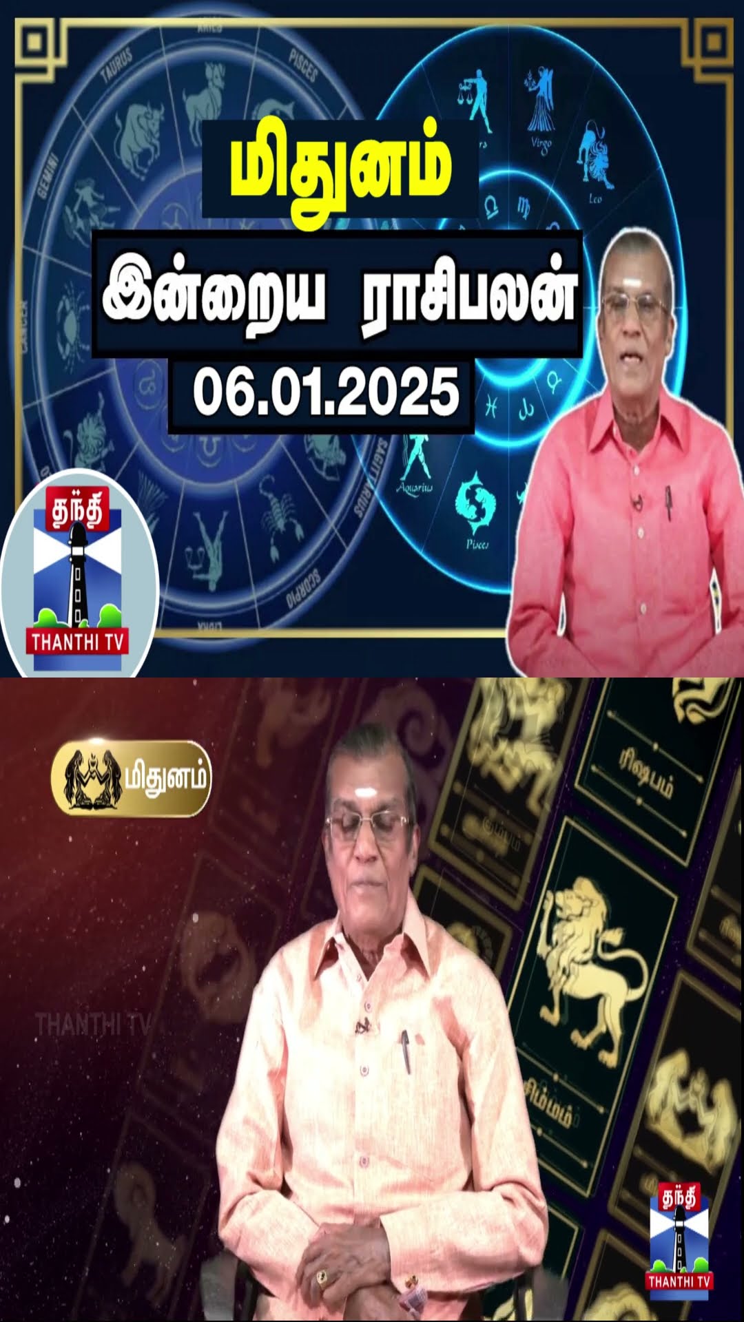 மிதுனம் இன்றைய ராசிபலன் - 06.01.2025 | Indraya Raasipalan | ஜோதிடர் சிவல்புரி சிங்காரம்