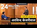 आप की अदालत में अरविन्द केजरीवाल  | Arvind Kejriwal in Aap Ki Adalat