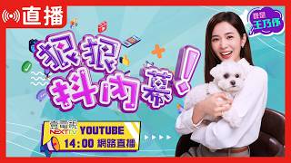 【#狠狠抖內幕】50公尺走15分鐘！洋流擠爆公館夜市！國台辦也慌了？藍營酸「蟑螂、老鼠」！支持者嗆「我們自己來」！#蔣萬安 迷因化？捧公文＋摸馬路扮家家酒？長者北捷重摔送醫!蔣放飛市政？