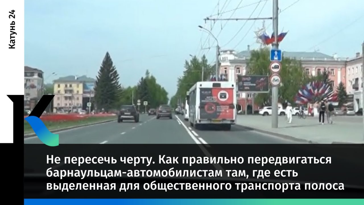 Как передвигаться автомобилистам там, где есть выделенная для общественного транспорта полоса