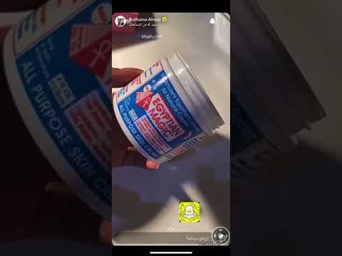 كريم ايجبشن ماجيك مميزاته و فوائده بثينة الرئيسي