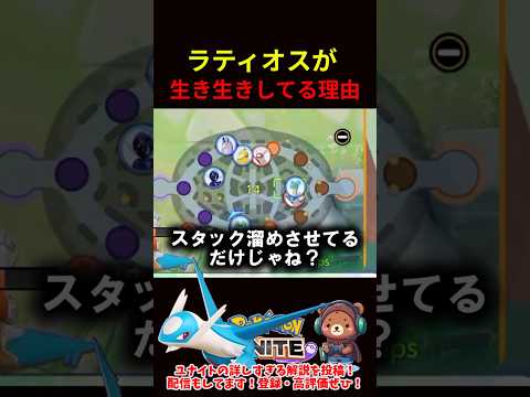 ソロランのラティオスは楽しい【ポケモンユナイト】