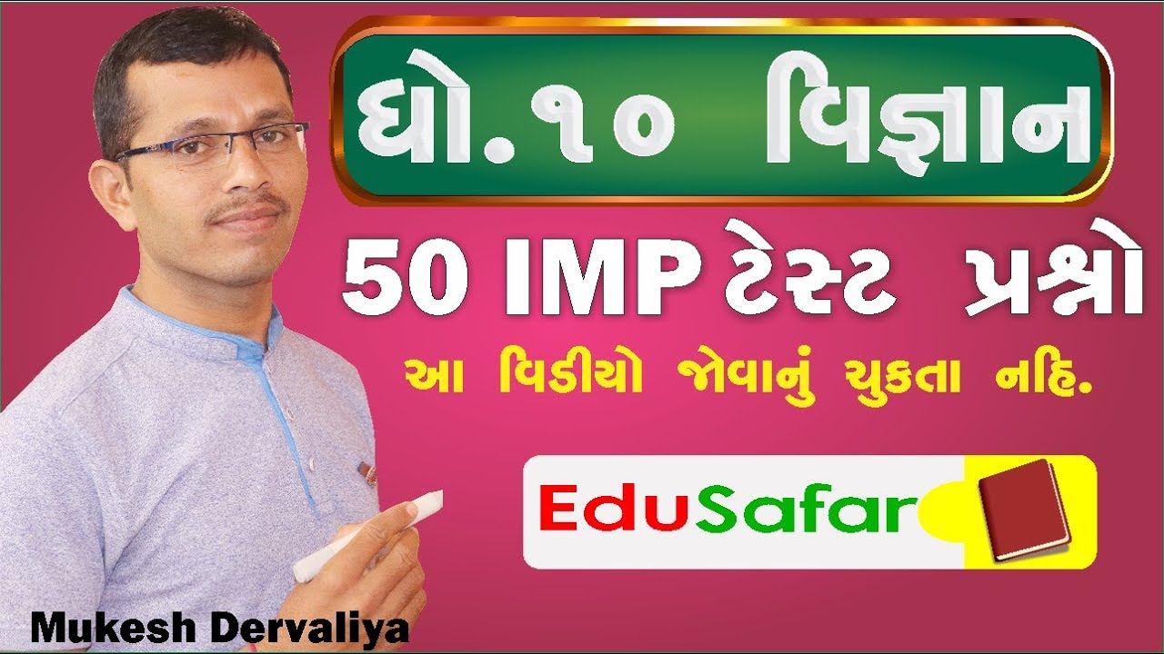 STD 10 Science 50 IMP Question Edusafar
