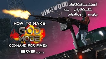 How To Update GodMode Command For Fivem Server☠️|☠️ آموزش آپدیت کامند شکست ناپذیر برای سرور فایوام