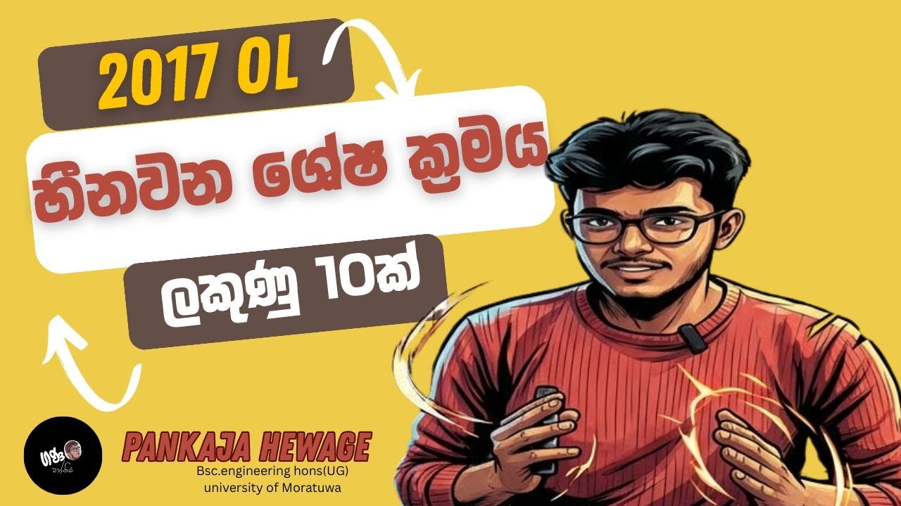 2017 OL -හීනවන ශේෂ ක්‍රමය😁ලකුණු 10ක්😍-හීන පාට කරන ගණං පන්තිය - Pankaja Hewage