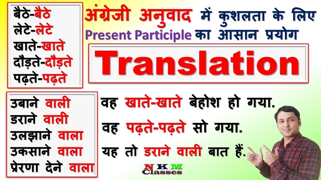 Translation Translate Into English Using Present Participle N K Mishra 