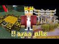 تحميل مود عالم جديد لماين كرافت الجوال 1 20 