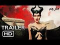 الاعلان الرسمي لفيلم MALEFICENT 2 مترجم 