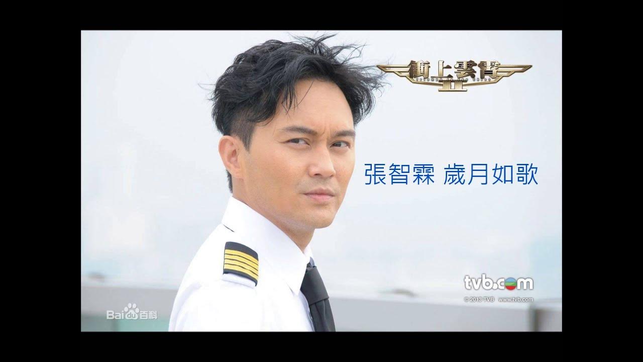 張智霖 歲月如歌 張智霖 歲月如歌