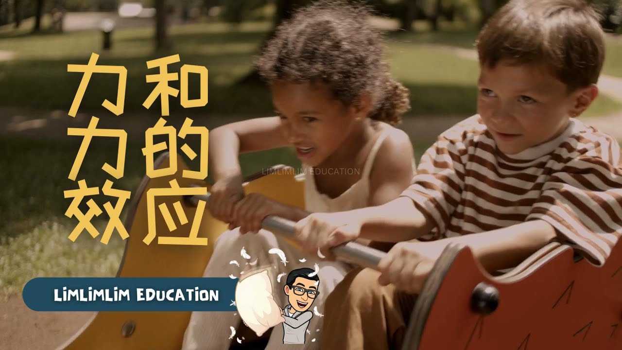 六年级 | 力和力的效应 | 力 | KSSR SEMAKAN | 科学PPT | 科学笔记 - YouTube