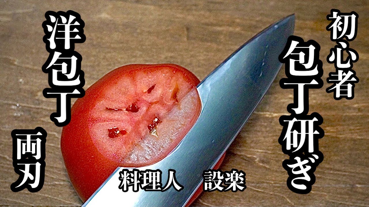 Direct from the Pro] [How to Sharpen Double-Edged and Western