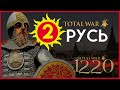 Киевская Русь Total War прохождение мода PG 1220 для Attila - #2