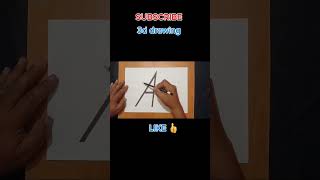 3d optical illusion drawing #Art_Madina.tv #drawing #video #shorts