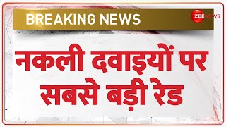 Fake Medicine: नकली दवाइयों पर सबसे बड़ी रेड | Delhi Crime Branch | Breaking News |Hindi News Update