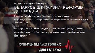 Реанимационный Пакет Для Белоруссии.