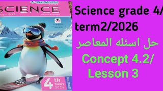 Science grade 4/term2/2026/Concept 4.2/Lesson 3 حل اسئله المعاصر ساينس رابعة ابتدائى الترم الثاني