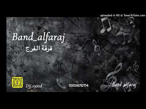 مشاري الفرج سرمد الليل فرقة الفرج 