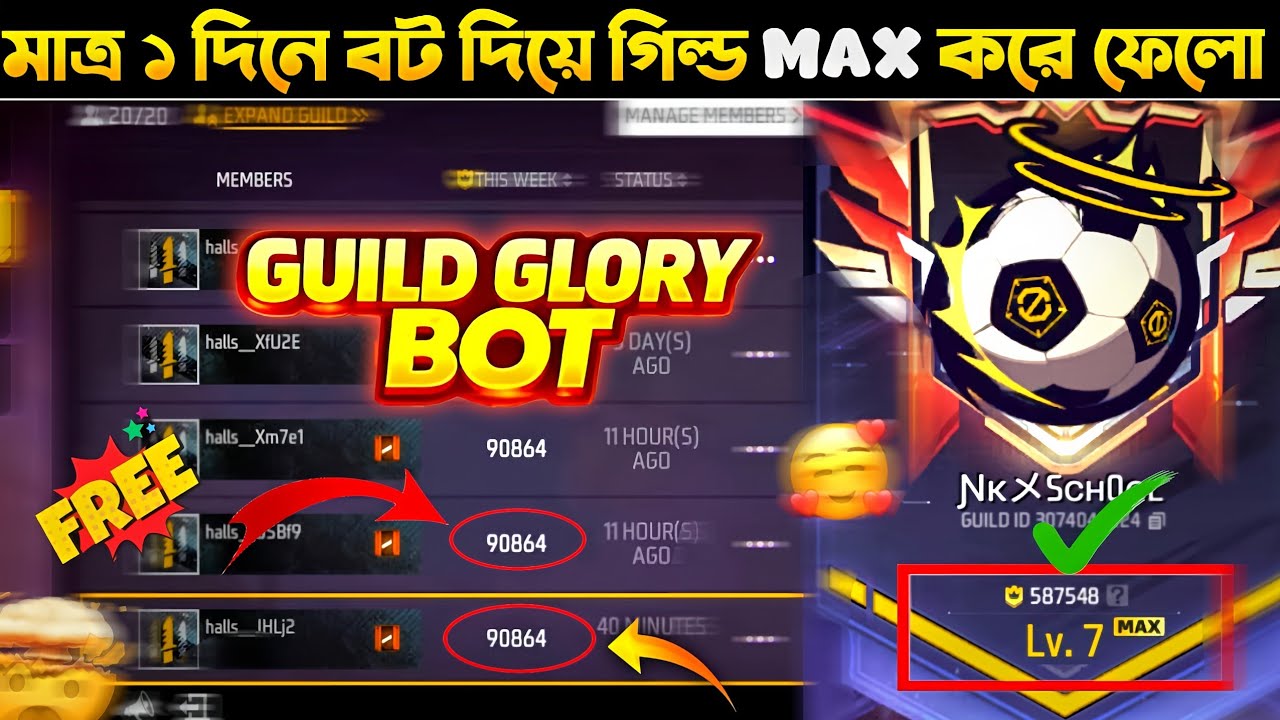 Free Fire গিল্ড গ্লোরি বট 😱|| মাত্র ১ দিনে গিল্ড ম্যাক্স করার করুন ...