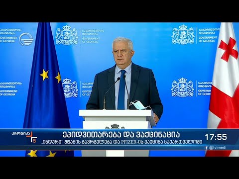 ქრონიკა 17:00 საათზე - 13 ივლისი, 2021 წელი