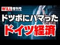 【リセッション】ドツボにハマったドイツ経済