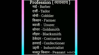 Name of different profession || Words of the day || #ytshorts #viral #trending #english #vocabulary