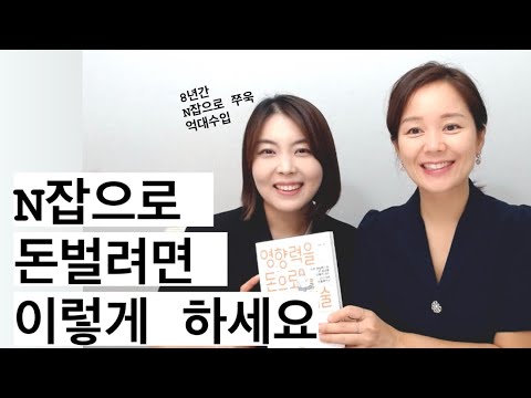 직장인 <strong>투잡</strong> 월급 외 수익 만드는 N잡 파이프라인(박제인 인터뷰, 생각대로사는여자)