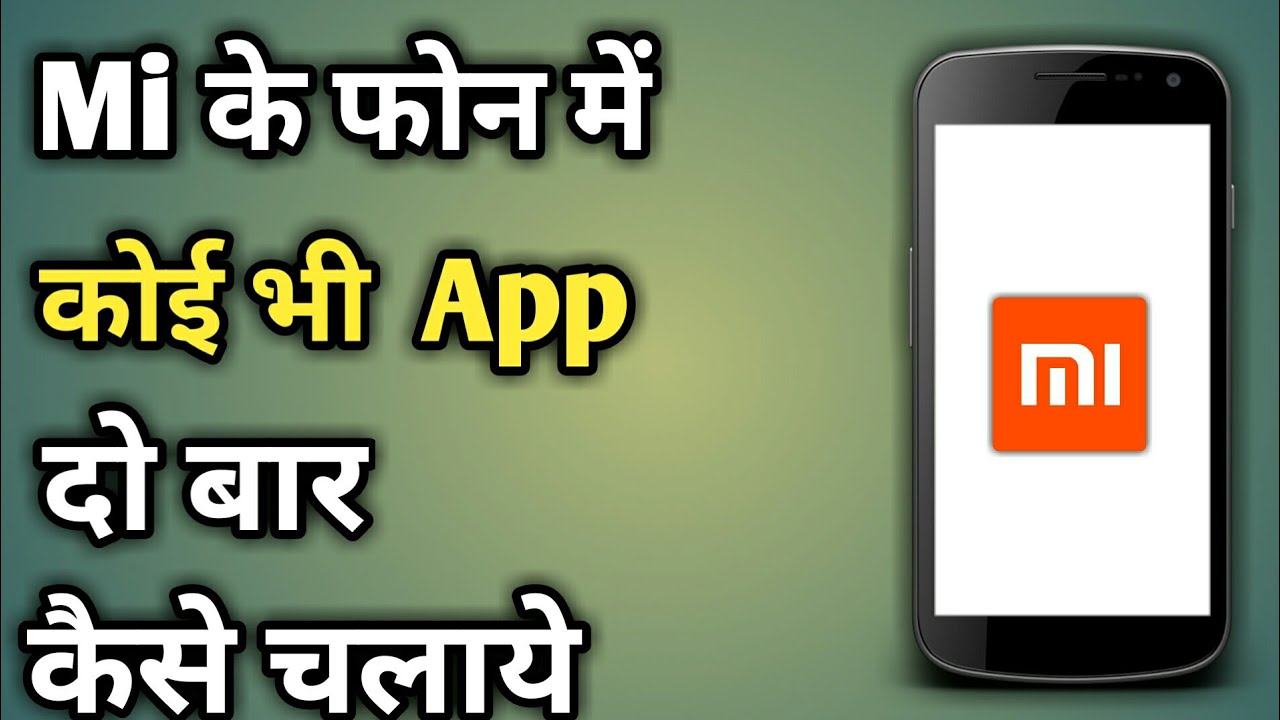 Mi A3 Me Dual Whatsapp Kaise Chalaye | Dual App In Mi A1 | Mi Dual Whatsapp