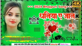 Dhaniya Ye Jaan Dj Song Pawan Singh Shilpi Raj New Bhojpuri (धनिया ए जान) Hard Bass Mix Neeraj DJ 2.