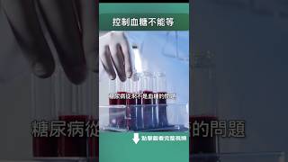 別等身體垮了才後悔！守護健康要盡早。