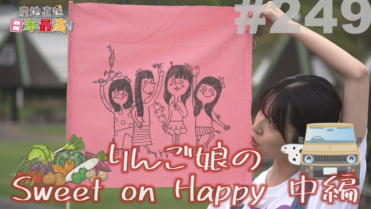 249 “Direct from the source, the best in Japan!!” Ringo