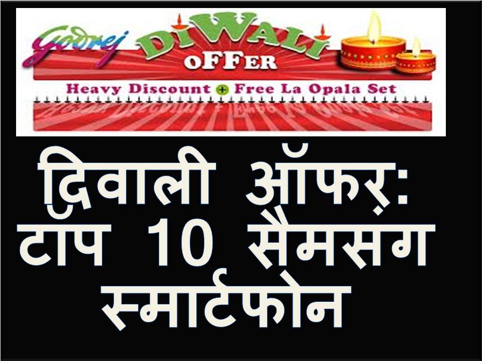 TOP 10 SAMSUNG MOBILE DIWALI OFFER SAMSUNG MOBILE BUMPER DISCOUNT YouTube