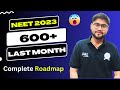 NEET Last Month Strategy | Score 600+ in NEET 2023 #neet