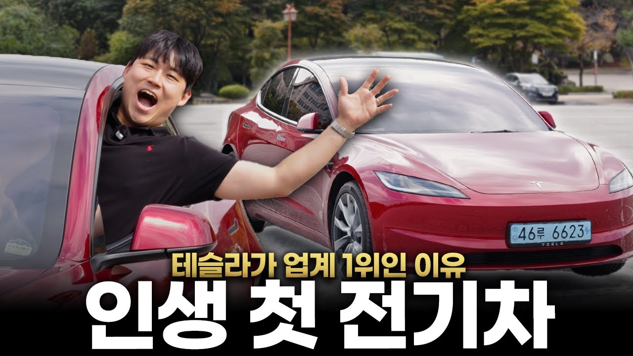 생각보다 너무 좋은데? | 테슬라 모델3 롱텀 시승기