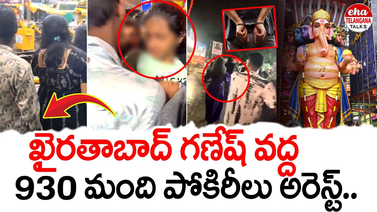 She Team Police Arrest 930 People For Misbehaving With Girls At Khairathabad | Eha Telangana Talks