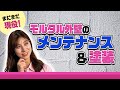 【モルタル外壁】劣化した外壁のメンテ&塗装 解説!