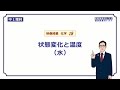 【中１　理科　化学】　水の状態変化と温度　（２２分）