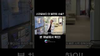 스마일수술의 한계 #라식 #스마트라식