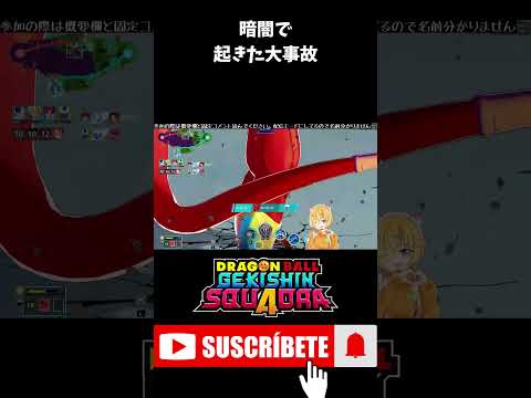 【ゲキスク】ヒットのウルト中に起きた大事故で敵が勝手に〇んだんだがｗｗ #shorts  #ゲキスク #ゲキシンスクアドラ #ドラゴンボール #無双 #S帯 #神回