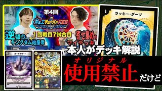 How was Darts Infinity, the card that destroyed the First Emperor