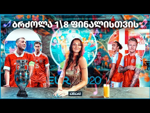 ბეთბარი | რუსეთი - დანია