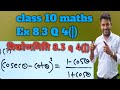 class 10 ex 8.3 q4 i | कक्षा 10 गणित प्रश्नावली 8.3 प्रश्न 4 | ex 8.3 class 10 q4 i | ex 8.3 q 4