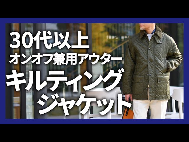 30s and older] Quilted jackets from Barbour and Mackintosh! The