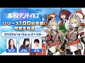 ガーディアンテイルズ リリース100日突破!特別生放送