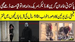 New York Pakistani Real Story #usa #newyork #americanpakistani #greencard